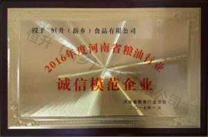 2016年度誠信模范企業(yè)獎牌