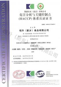 危害分析與關鍵控制點（HACCP)體系認證證書